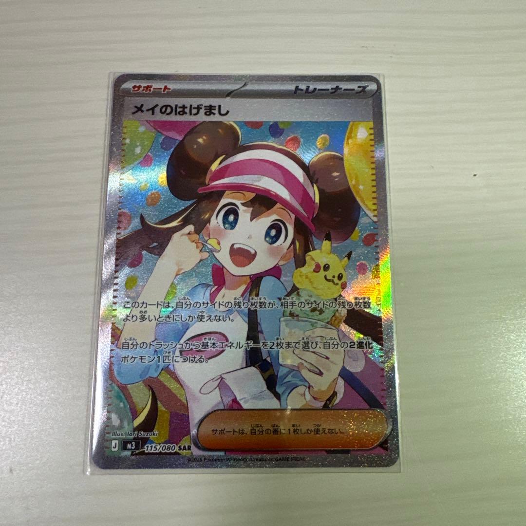 メイのはげまし SAR トレーナーズカード