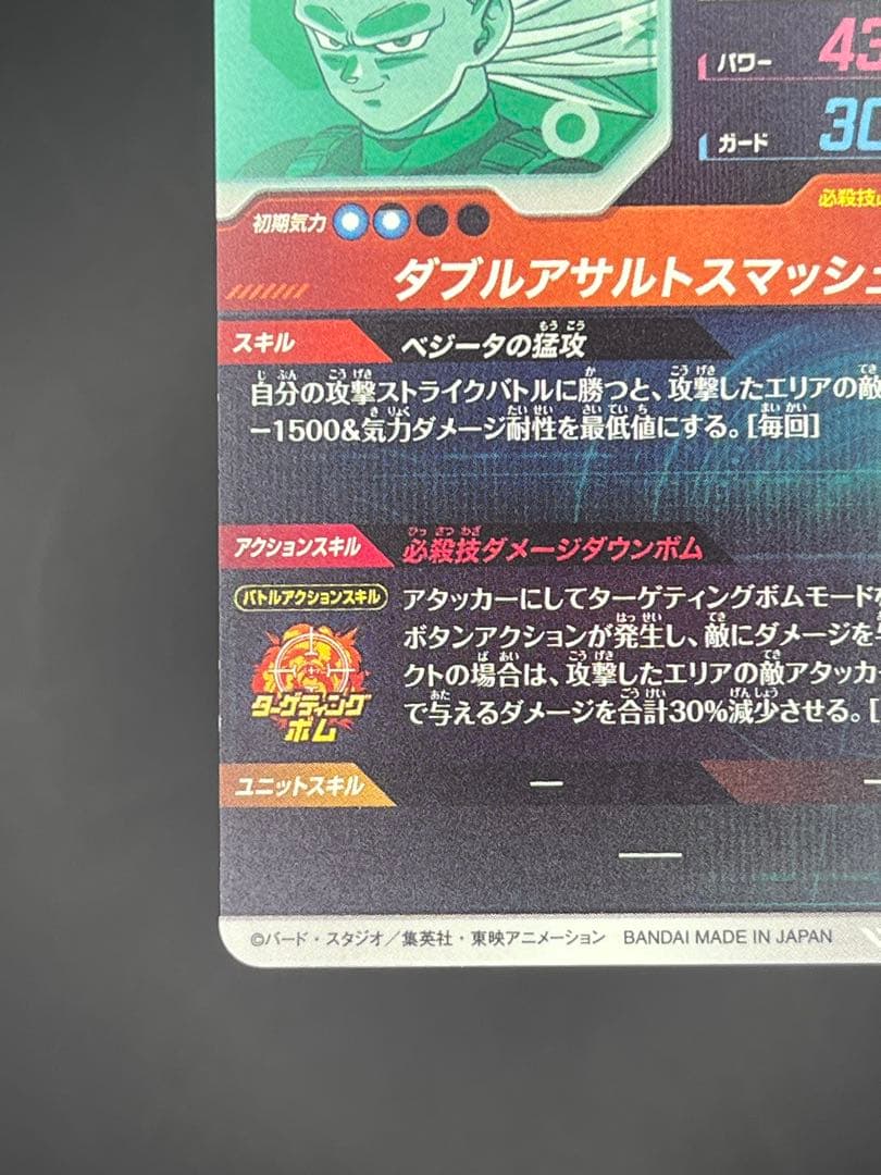 ドラゴンボールスーパーダイバーズ EX6-004 ベジータ:DA 超サイヤ人3