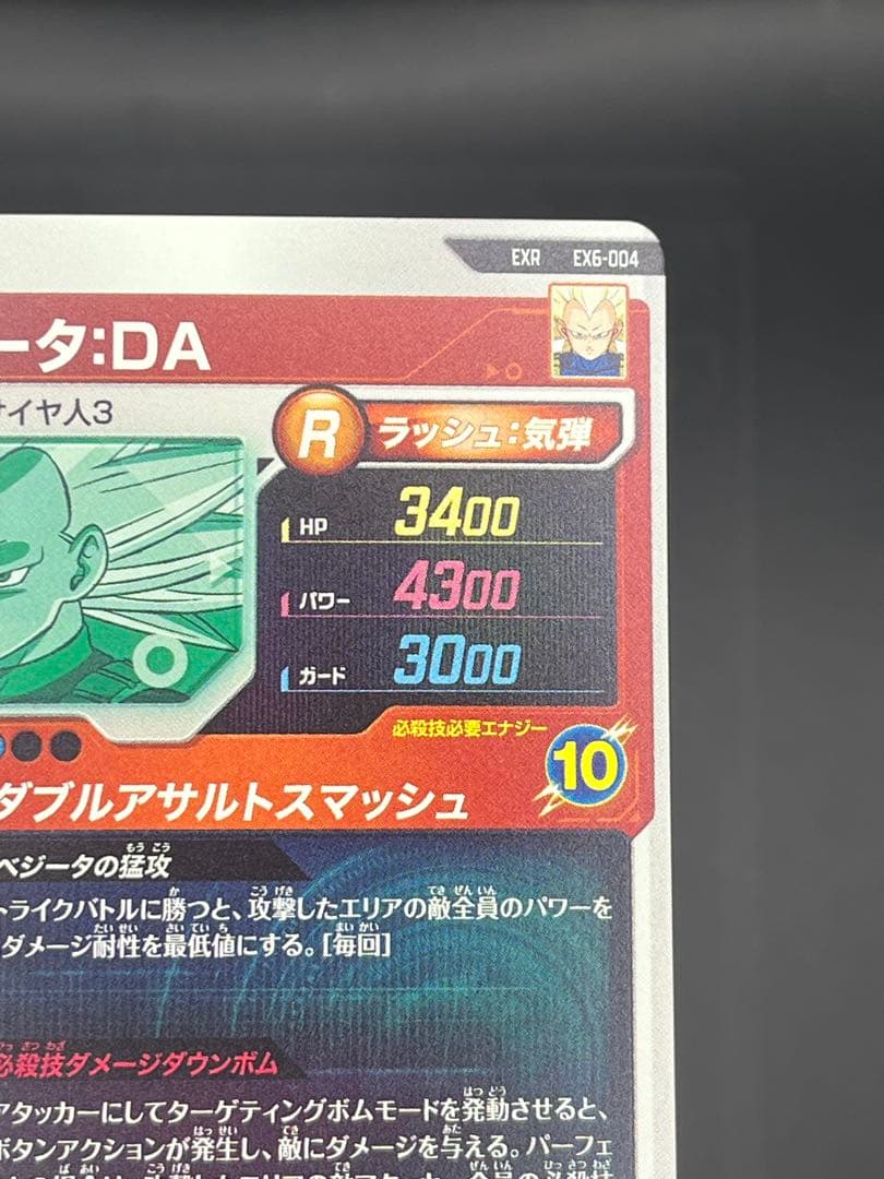 ドラゴンボールスーパーダイバーズ EX6-004 ベジータ:DA 超サイヤ人3