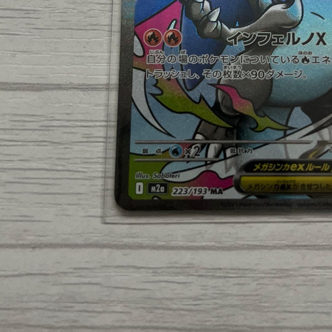 メガリザードンX ex MA 2枚　メガドリーム
