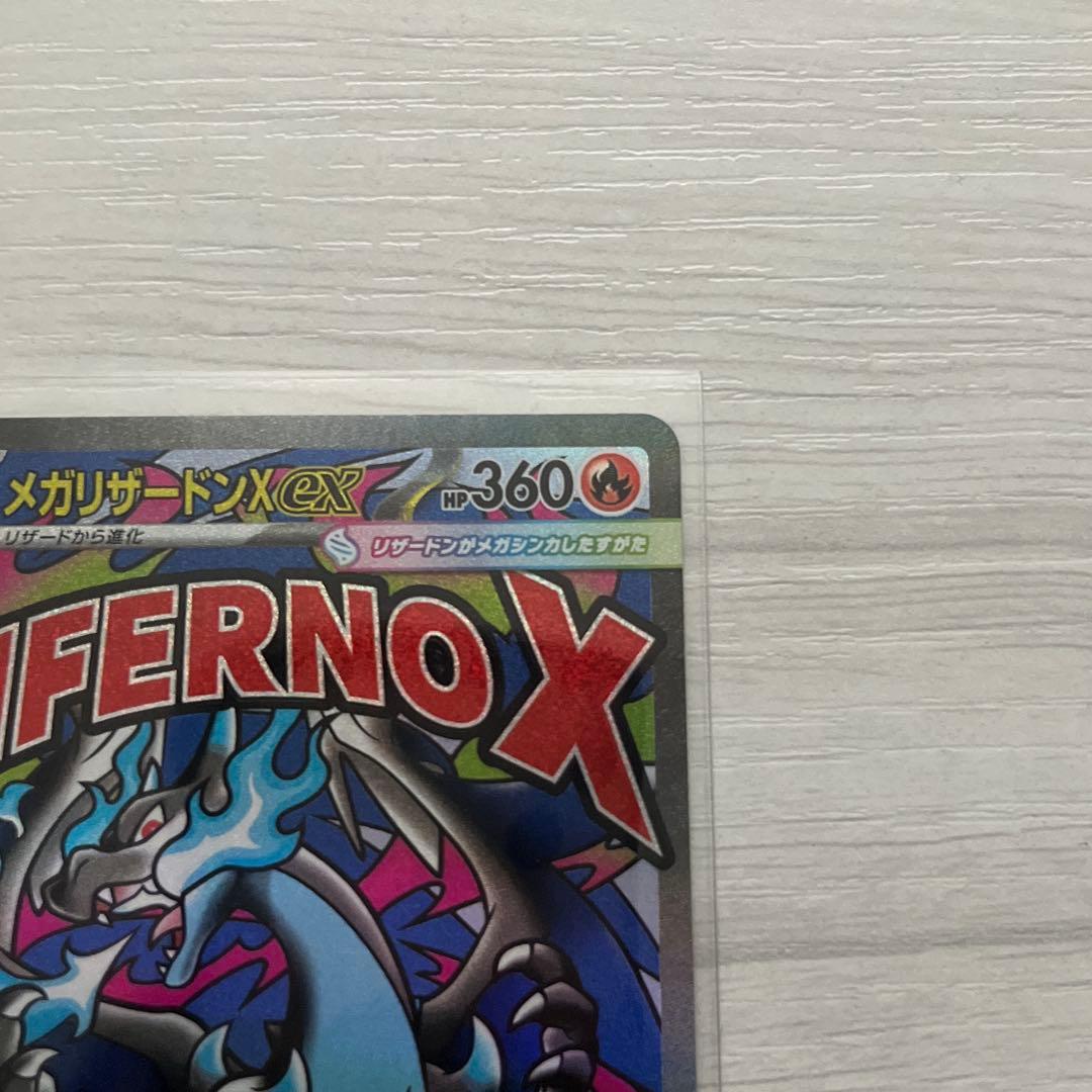 メガリザードンX ex MA 2枚　メガドリーム