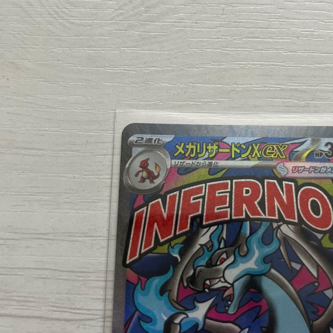 メガリザードンX ex MA 2枚　メガドリーム