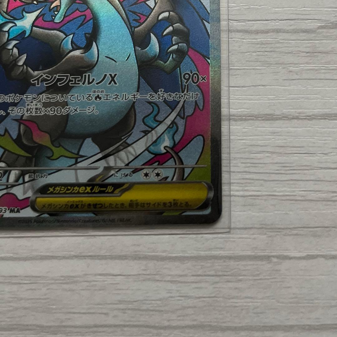 メガリザードンX ex MA 2枚　メガドリーム