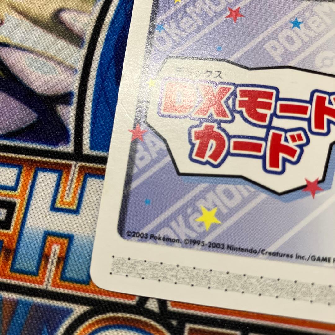 ポケモンカード　ポケモンピンボール　カードe DXモードカード