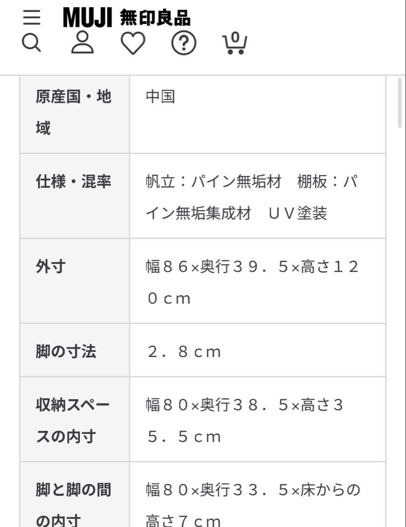無印良品パイン材ユニットシェルセット