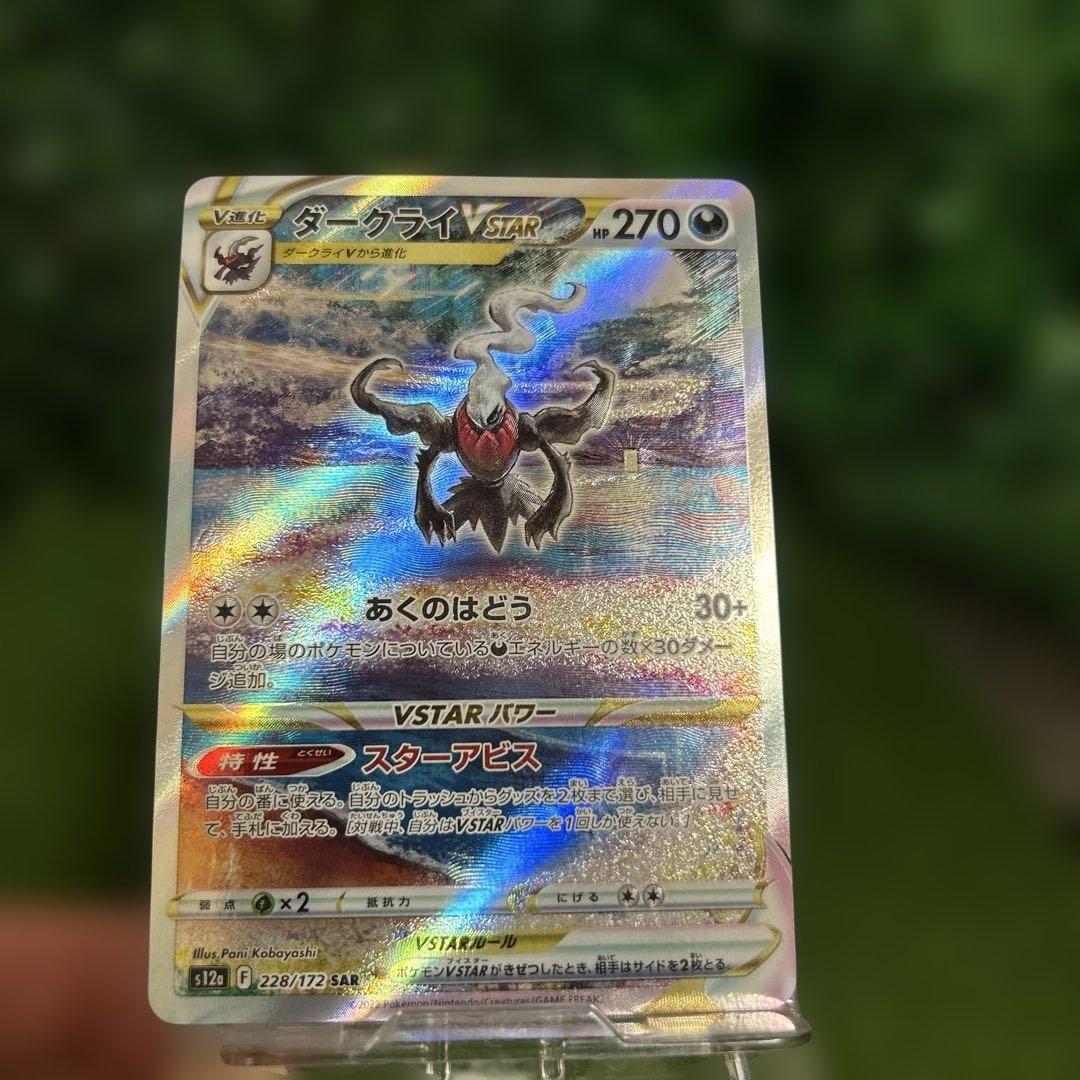 極美品 ダークライ Vstar sar ポケモンカード