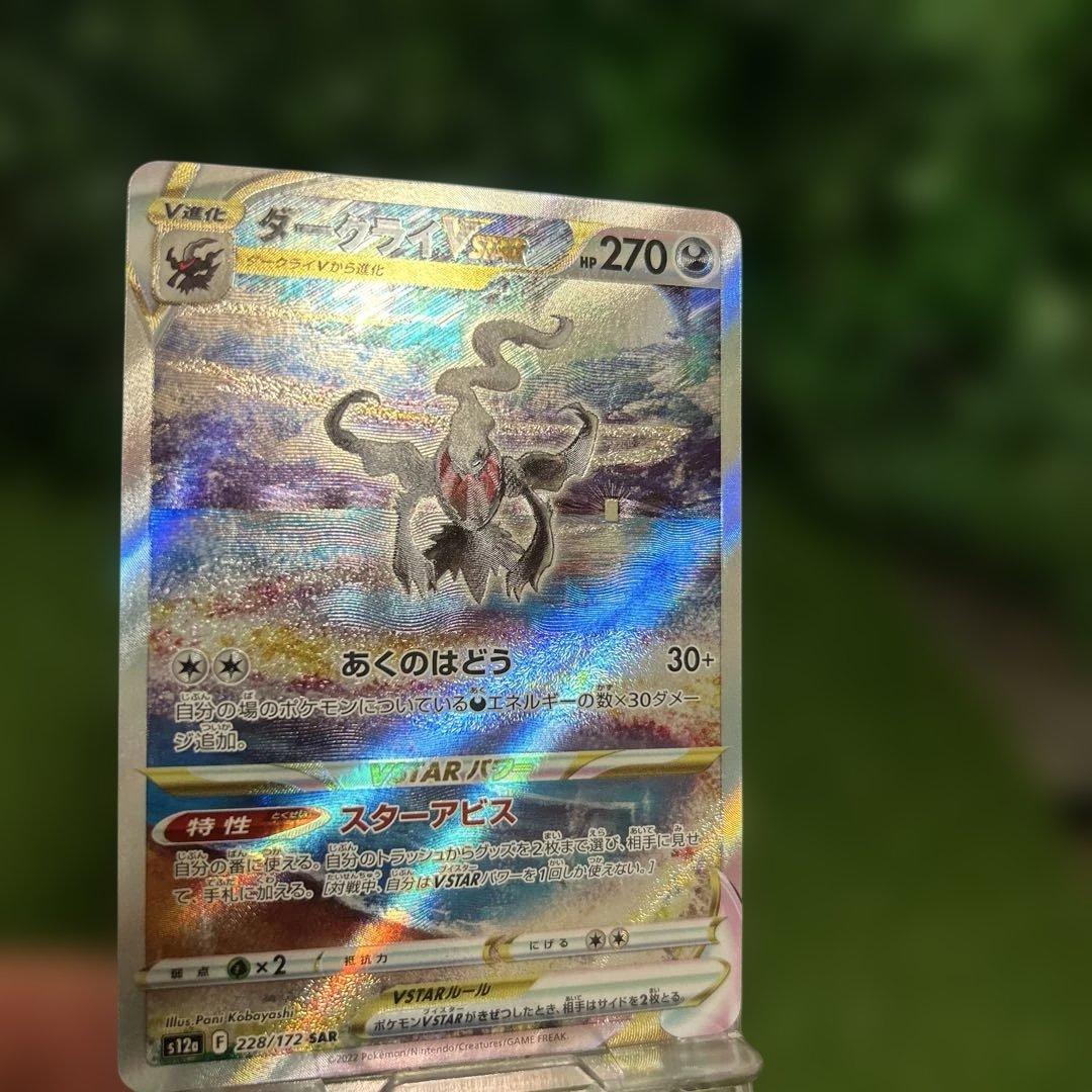 極美品 ダークライ Vstar sar ポケモンカード