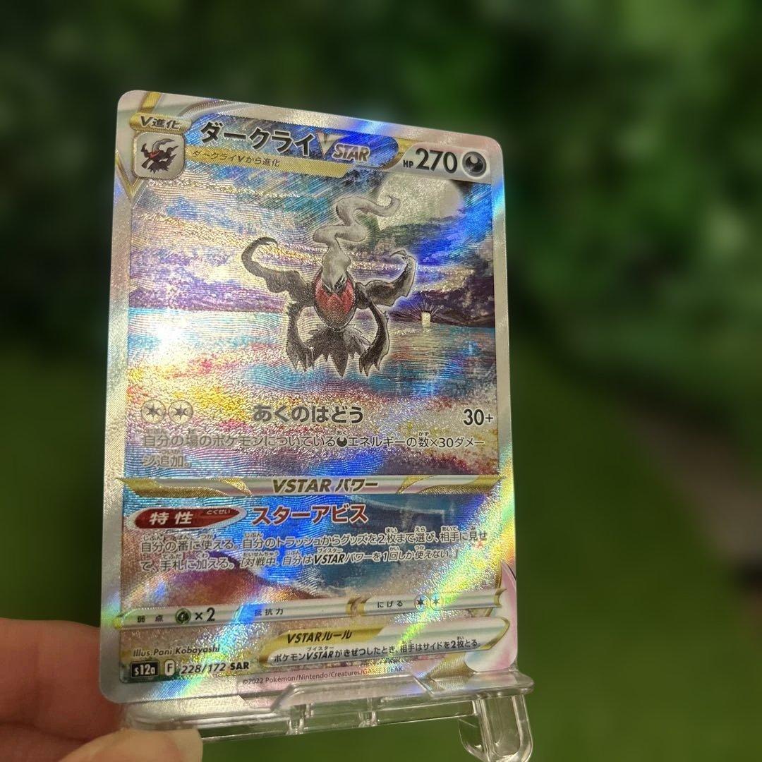 極美品 ダークライ Vstar sar ポケモンカード