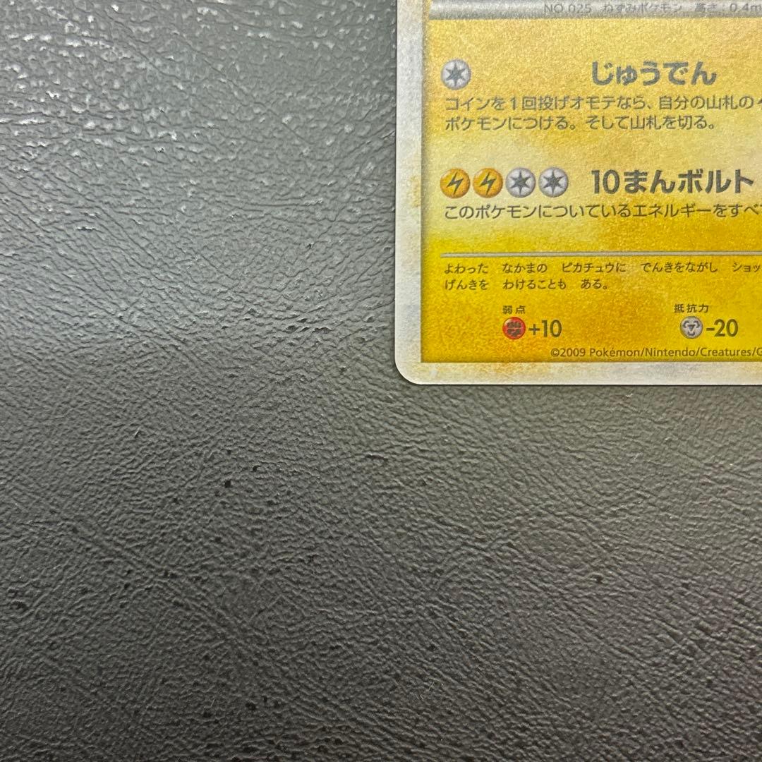 ピカチュウ [ポケモンだいすきクラブ ゴールドランク] 019/L-P