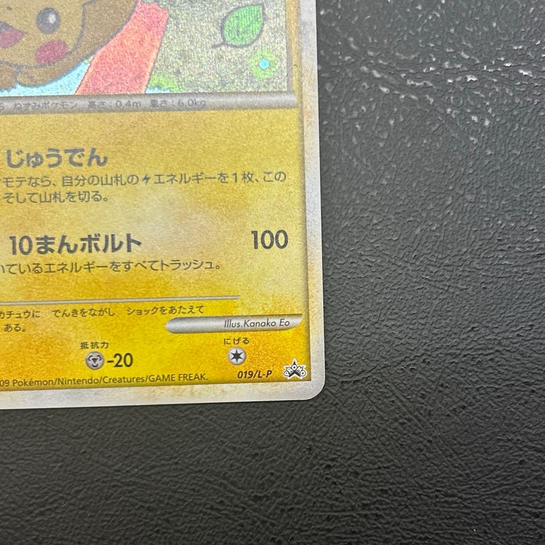 ピカチュウ [ポケモンだいすきクラブ ゴールドランク] 019/L-P