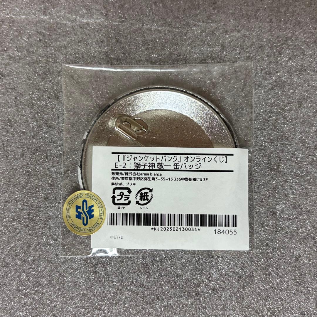 ジャンケットバンク オンラインくじ 缶バッジ 獅子神敬一