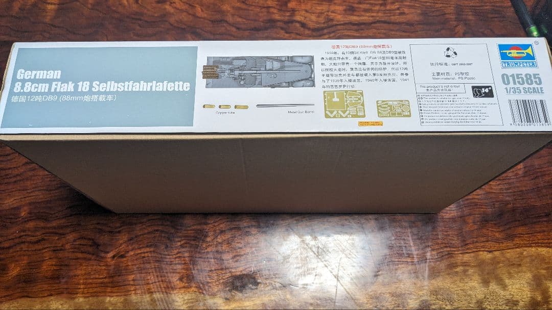 ひ*坊様 ドイツ軍 12tハーフトラック 88mmFlak18自走砲 `ナーゲル