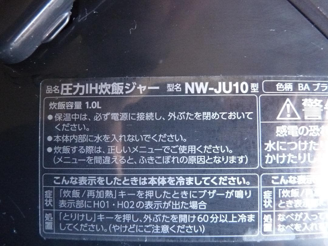 象印 圧力炊飯器 極め炊き 2020年 NW-JU10 黒