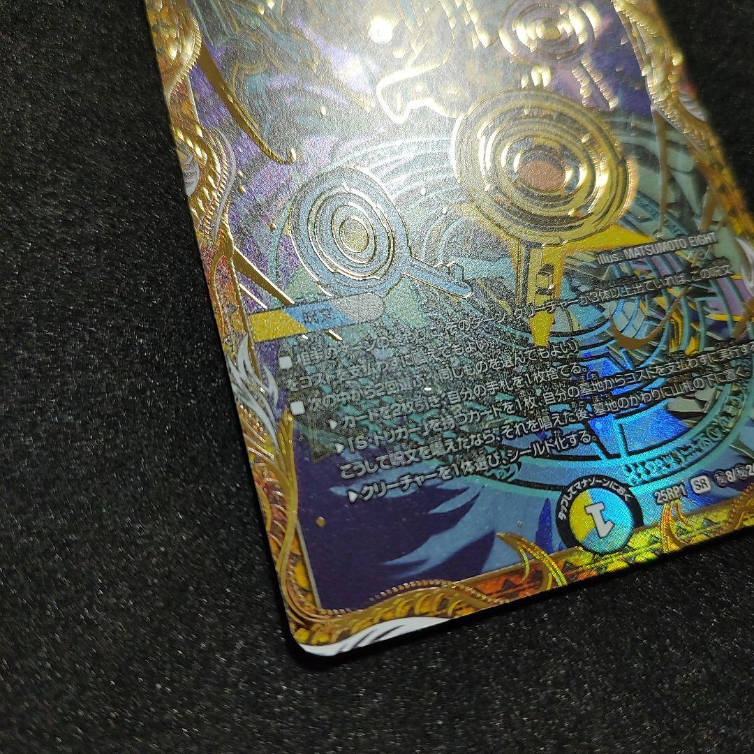 真気楼と誠偽感の決断 SR㊙