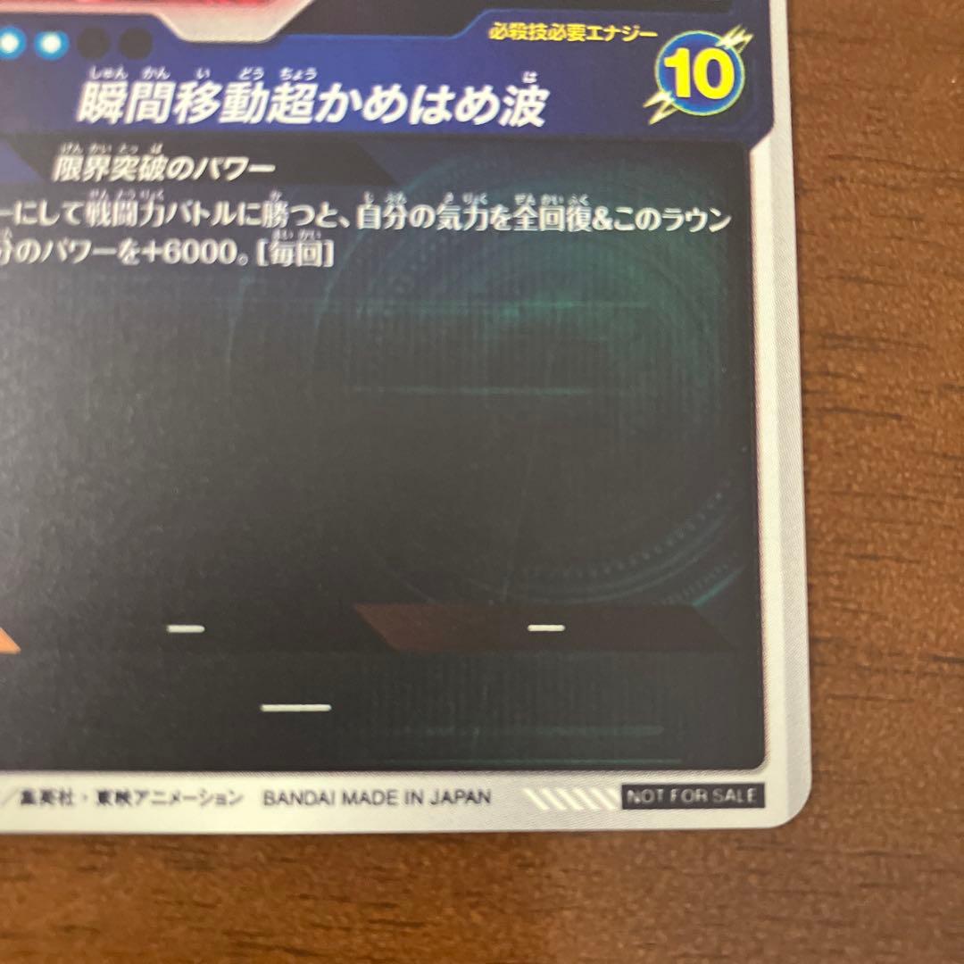 ドラゴンボールスーパーダイバーズ　sdvtp-004 孫悟空　パラレル　PR