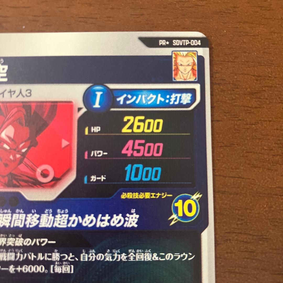 ドラゴンボールスーパーダイバーズ　sdvtp-004 孫悟空　パラレル　PR