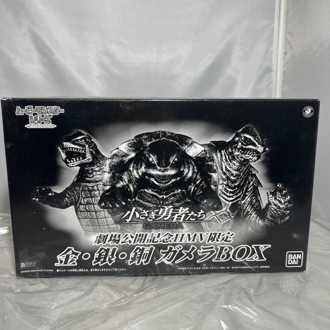 ムービーモンスターシリーズ HMV限定 金・銀・銅 ガメラ BOX