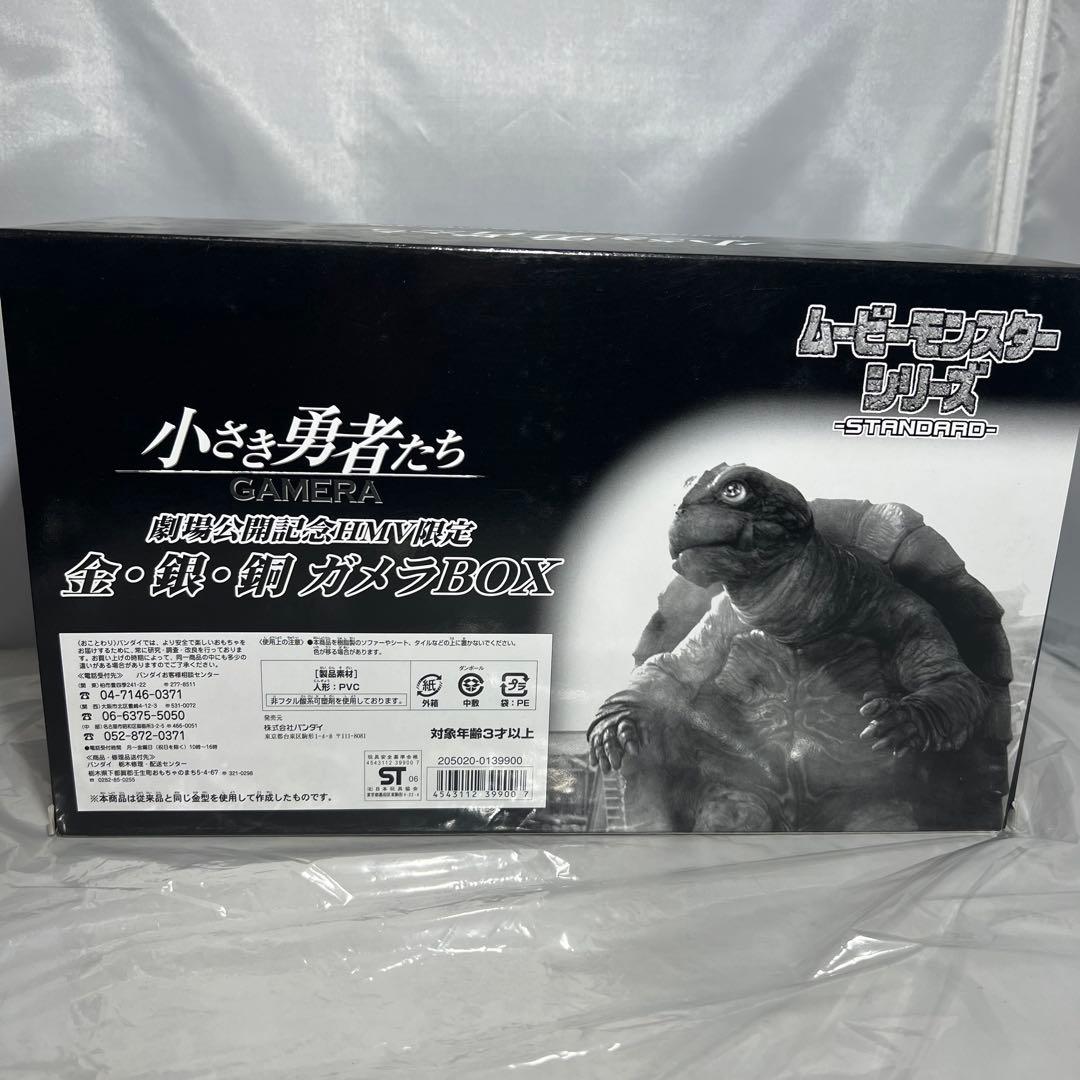 ムービーモンスターシリーズ HMV限定 金・銀・銅 ガメラ BOX