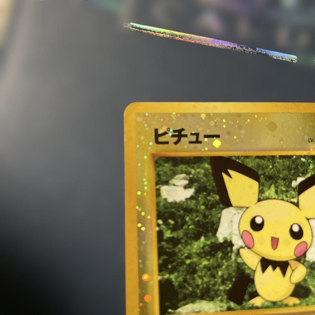 旧裏 ピチュー 172 Neoプレミアムファイル2