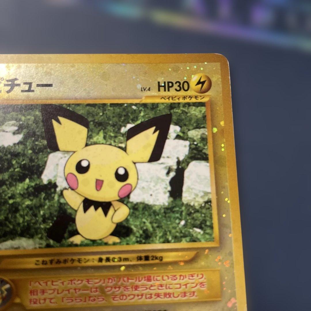 旧裏 ピチュー 172 Neoプレミアムファイル2