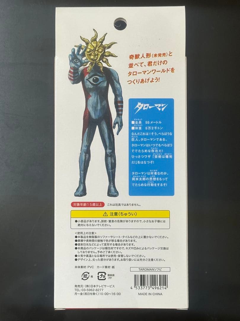 【新品未開封】 超復刻版デラックスジャンボタローマン