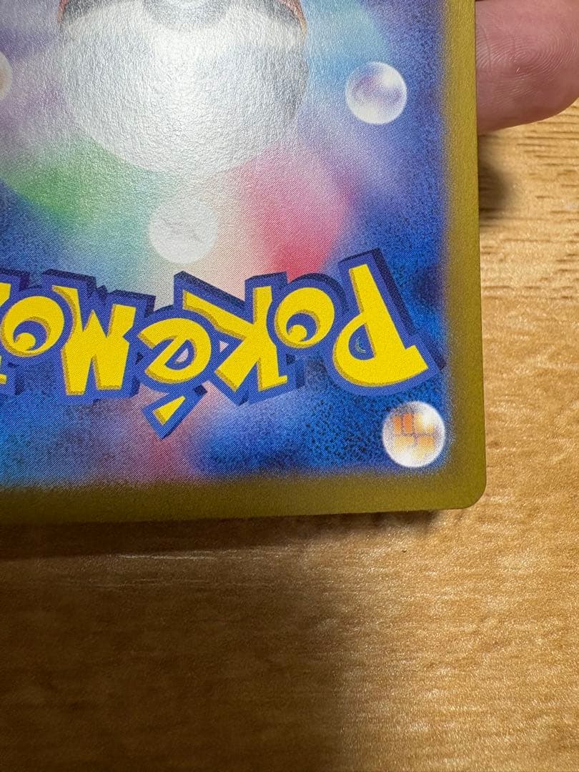 リザードンex sar 151