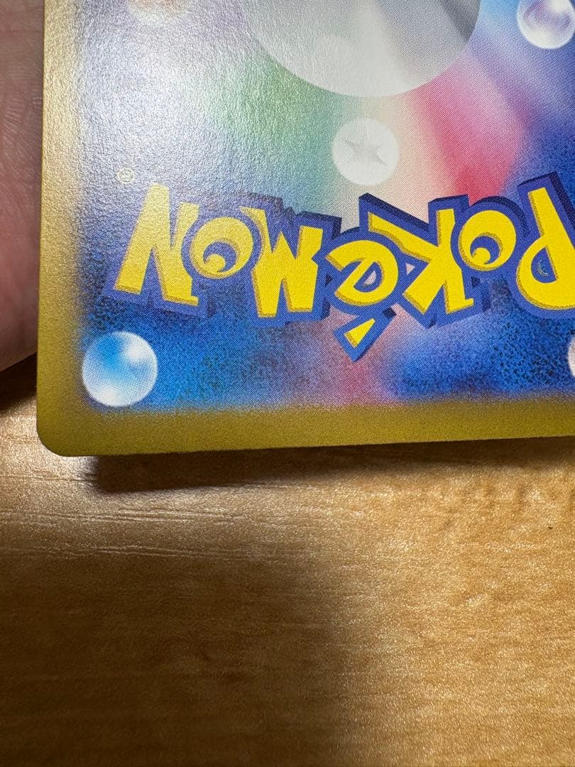 リザードンex sar 151