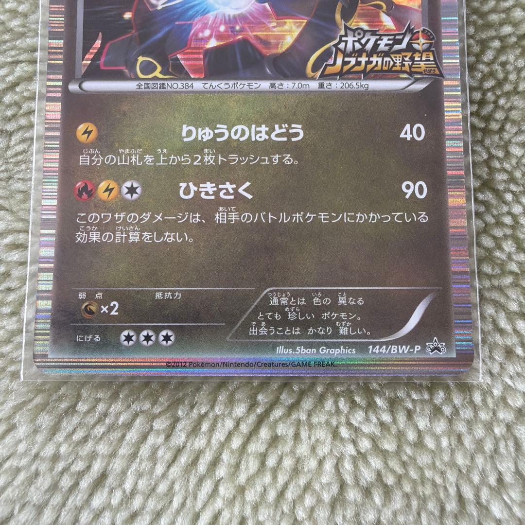 【ポケモンカード】 ノブナガの野望 プロモ 144/BW-Pレックウザ