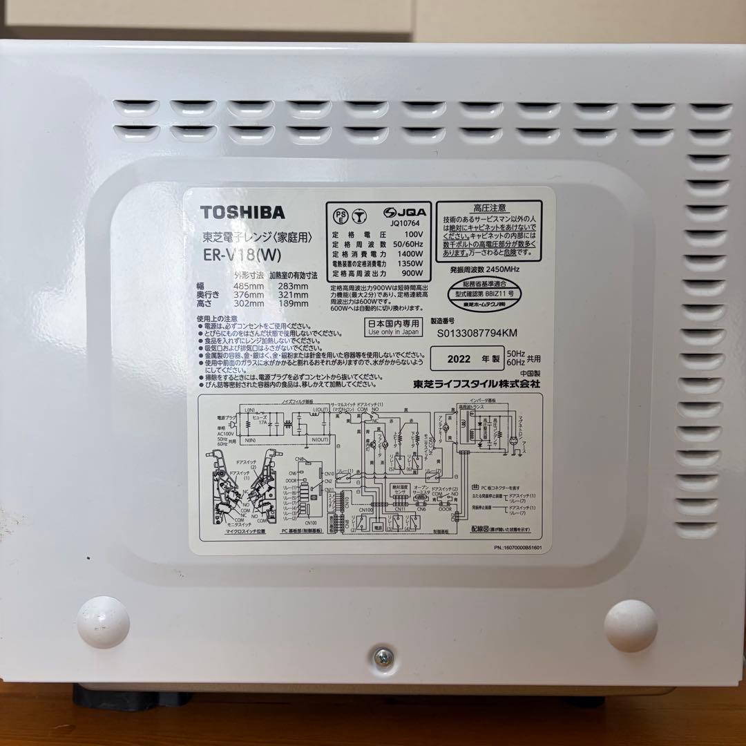 【2022年製】東芝 オーブンレンジ ER-V18(W) ホワイト フラット庫内