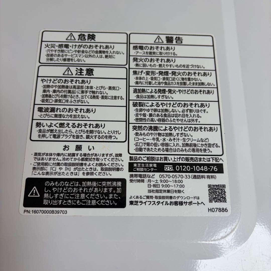 【2022年製】東芝 オーブンレンジ ER-V18(W) ホワイト フラット庫内