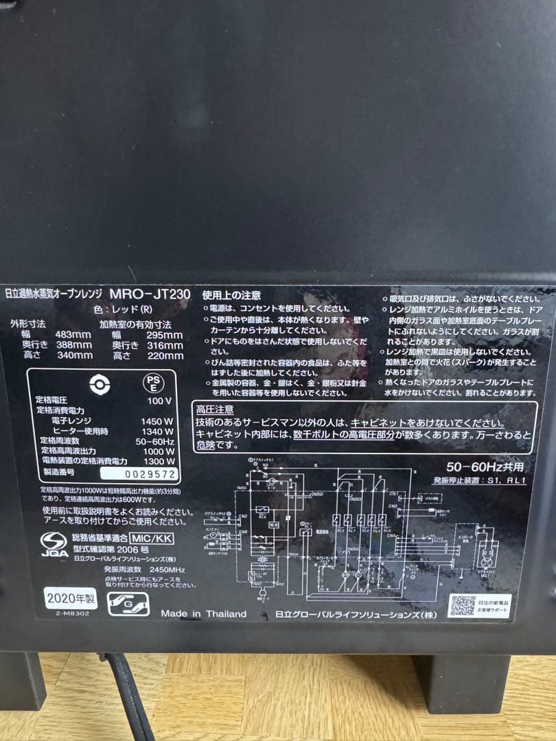 20年製 日立 過熱水蒸気オーブンレンジ 23L MRO-JT230 ヘルシー