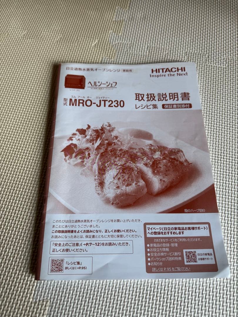 20年製 日立 過熱水蒸気オーブンレンジ 23L MRO-JT230 ヘルシー