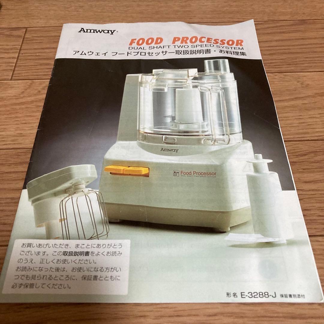Amway アムウェイ フードプロセッサー E-3288-J