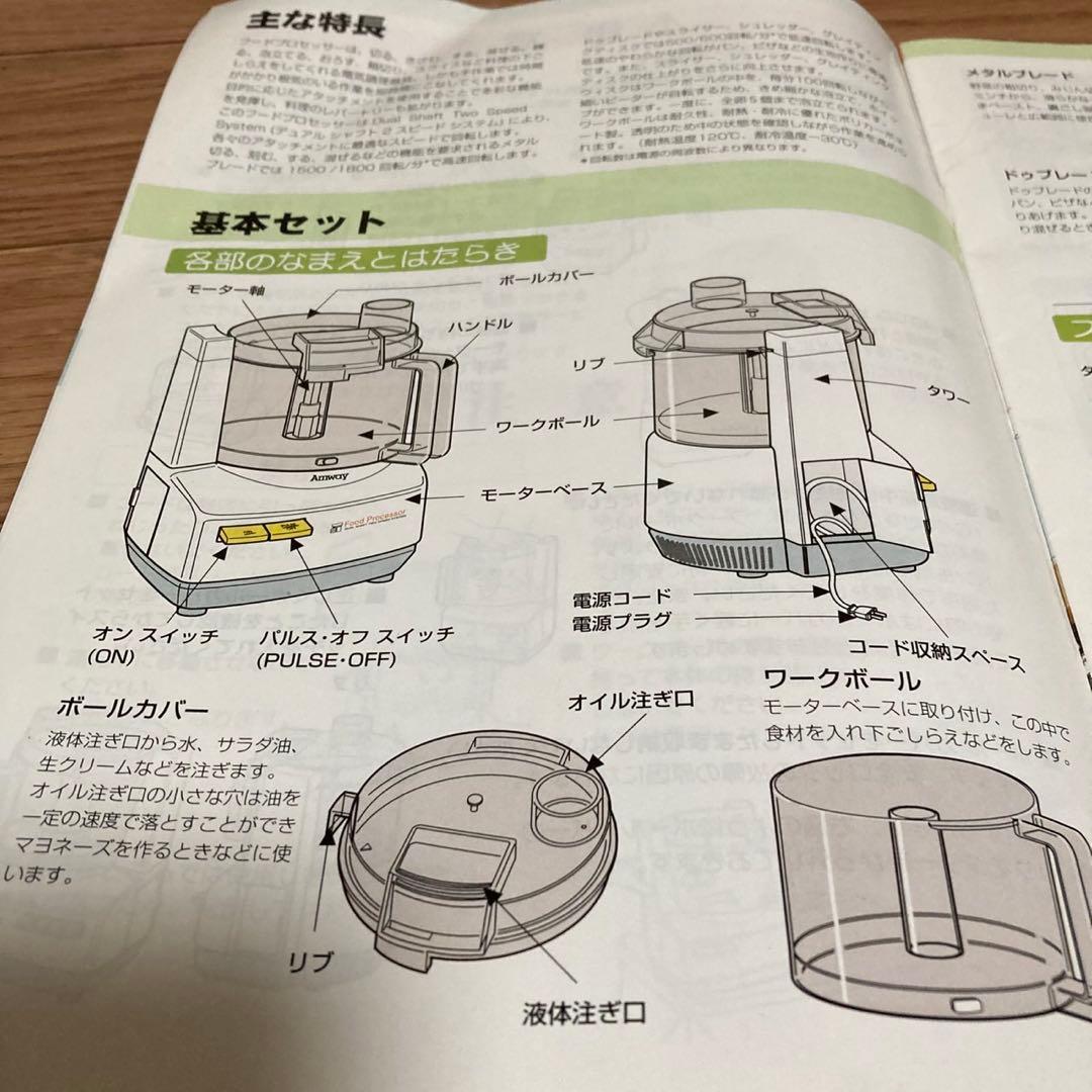 Amway アムウェイ フードプロセッサー E-3288-J