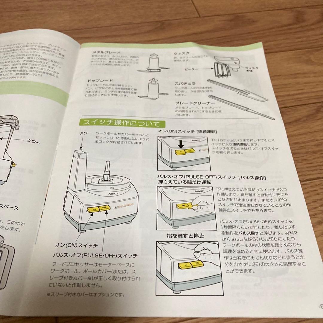 Amway アムウェイ フードプロセッサー E-3288-J