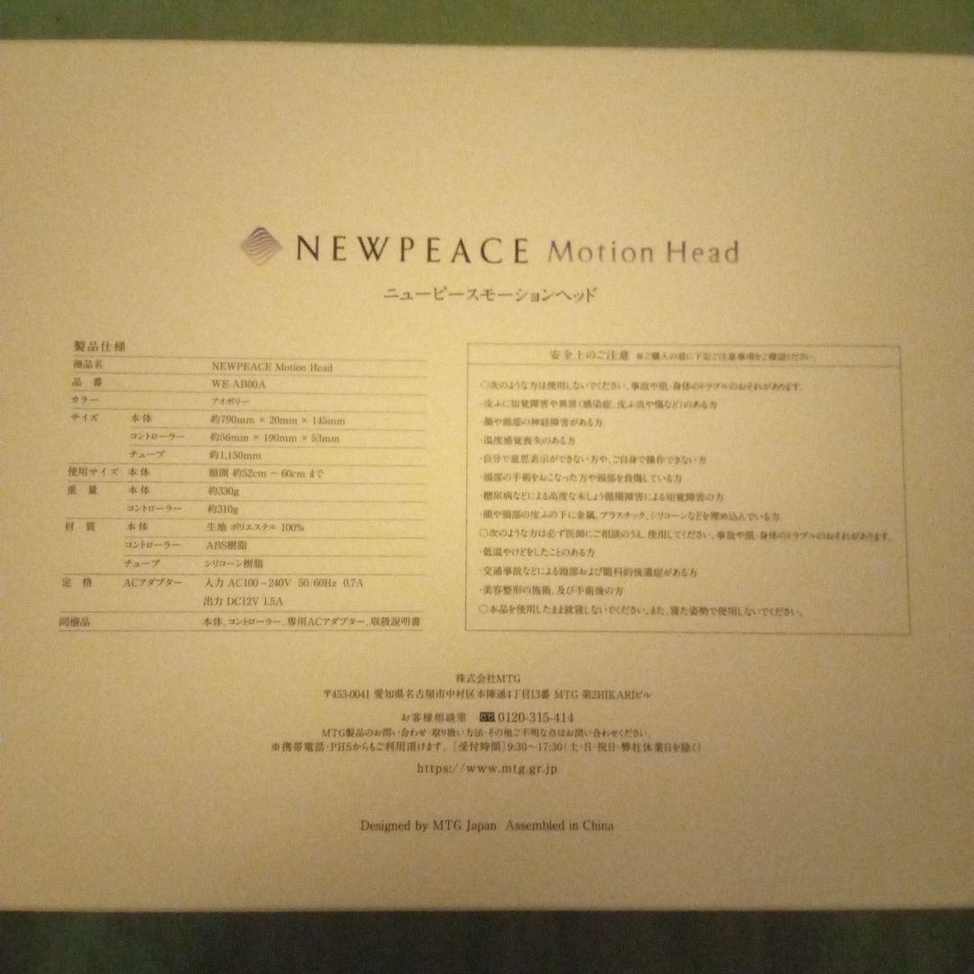 新品！最終！６４%オフ！　ＮＥＷＰＥＡＣＥ　ＭＯＴＩＯＮＨｅａｄモーションヘッド