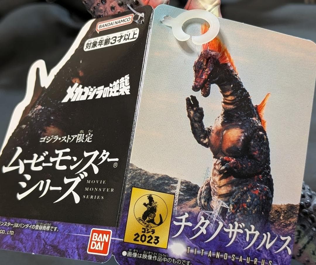 ゴジラ・メカゴジラ・チタノザウルス（バンダイ）ムービーモンスター３体セット