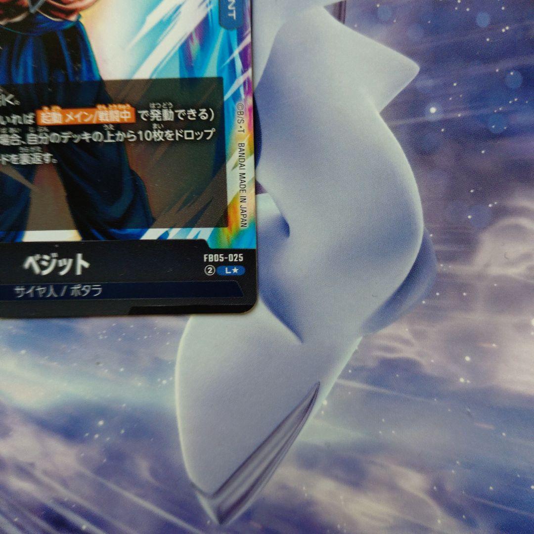 か*み様 ベジット L ★ FB05 ブースターパック『未知なる冒険』 FB05