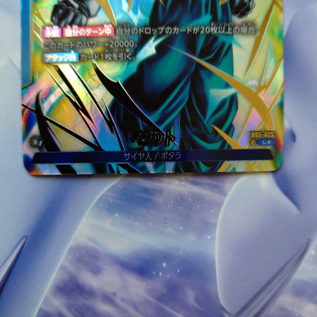 か*み様 ベジット L ★ FB05 ブースターパック『未知なる冒険』 FB05