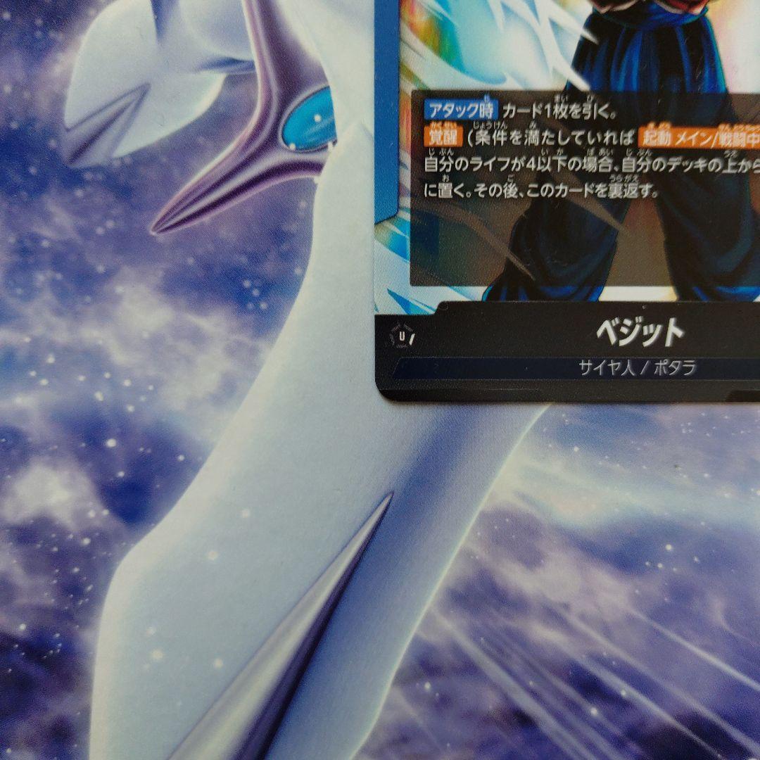 か*み様 ベジット L ★ FB05 ブースターパック『未知なる冒険』 FB05