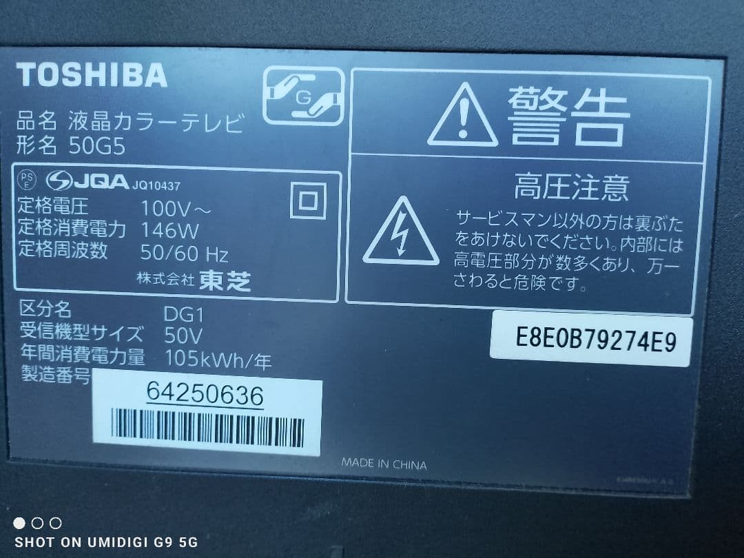 東芝　50インチ　50G5　２K　HDテレビ　動作品　2012年式　愛知県豊田市