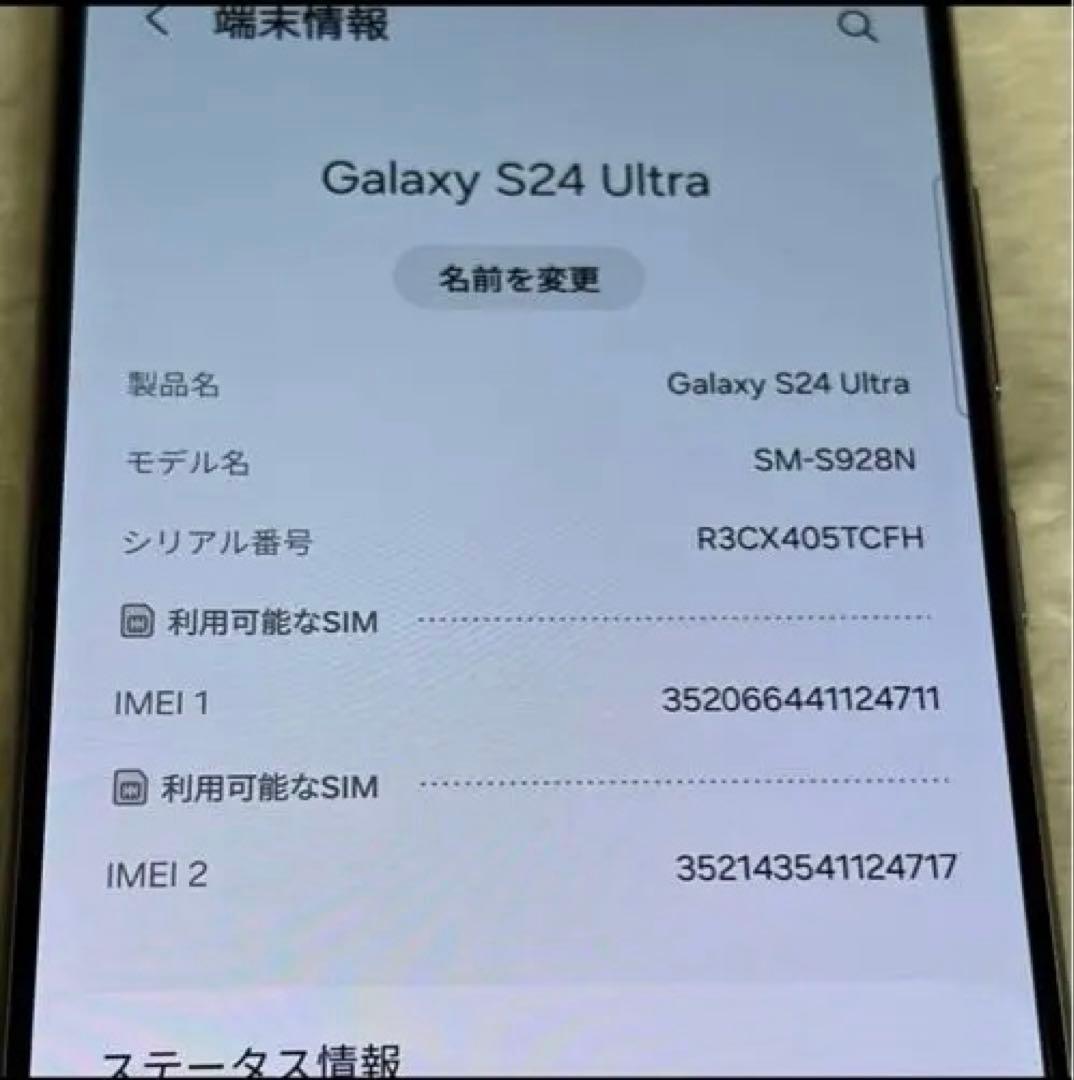 Galaxy S24 ultra チタニウムブラック 256GB