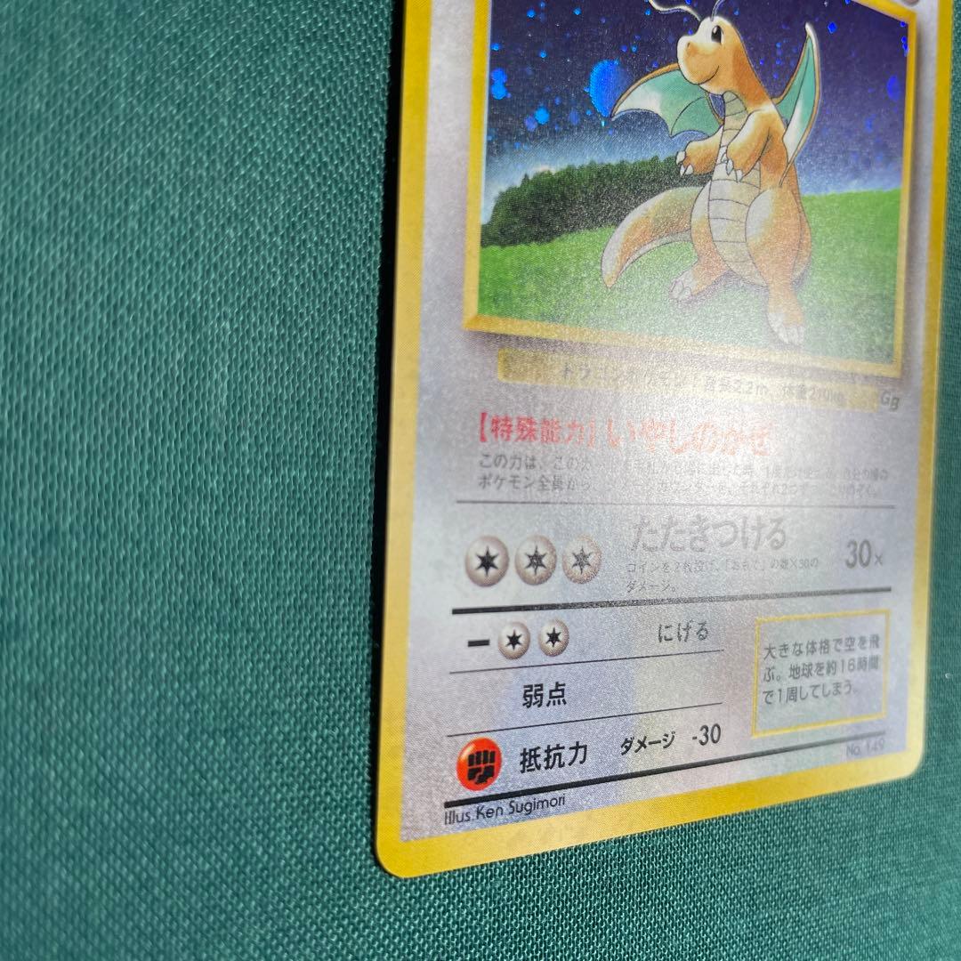 カイリュー_「ポケモンカードGB」 おまけカード PROMO 第1世代 199…