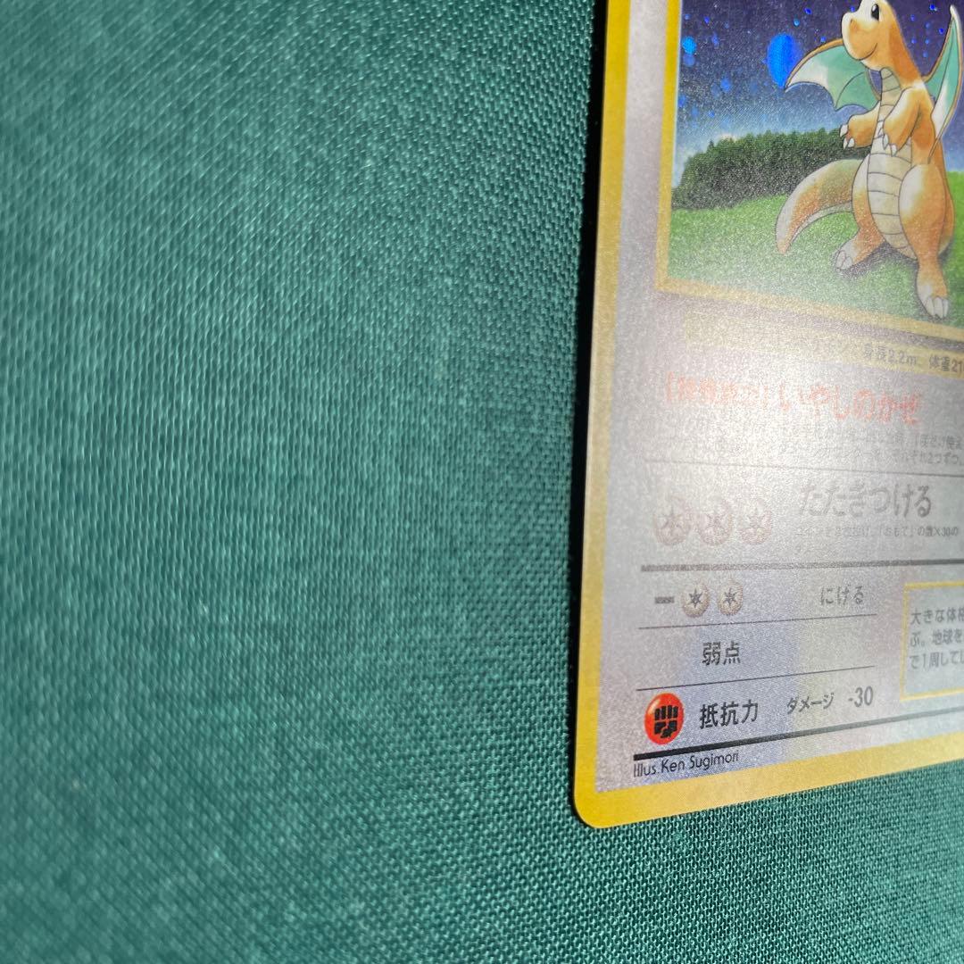 カイリュー_「ポケモンカードGB」 おまけカード PROMO 第1世代 199…