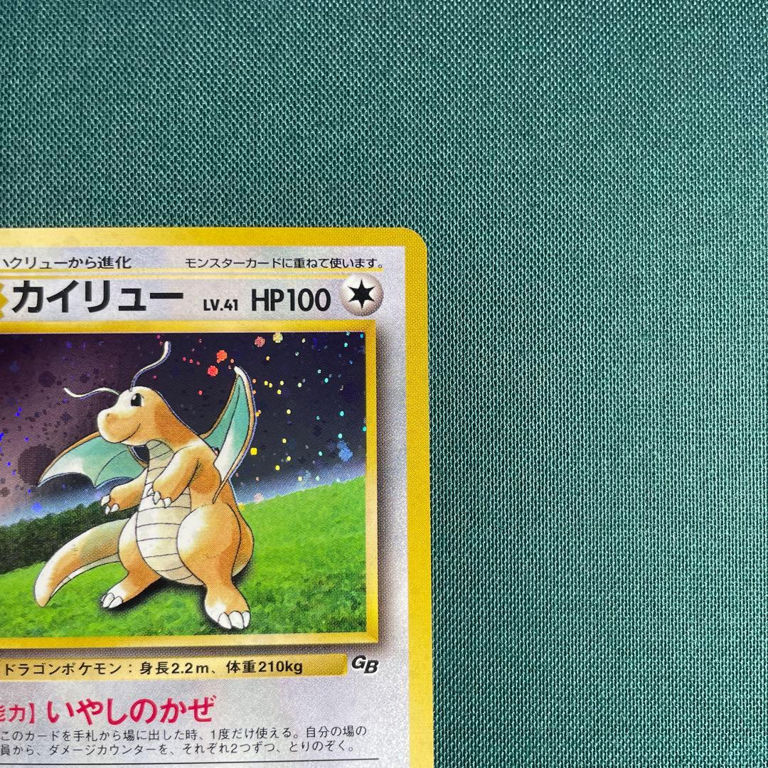 カイリュー_「ポケモンカードGB」 おまけカード PROMO 第1世代 199…