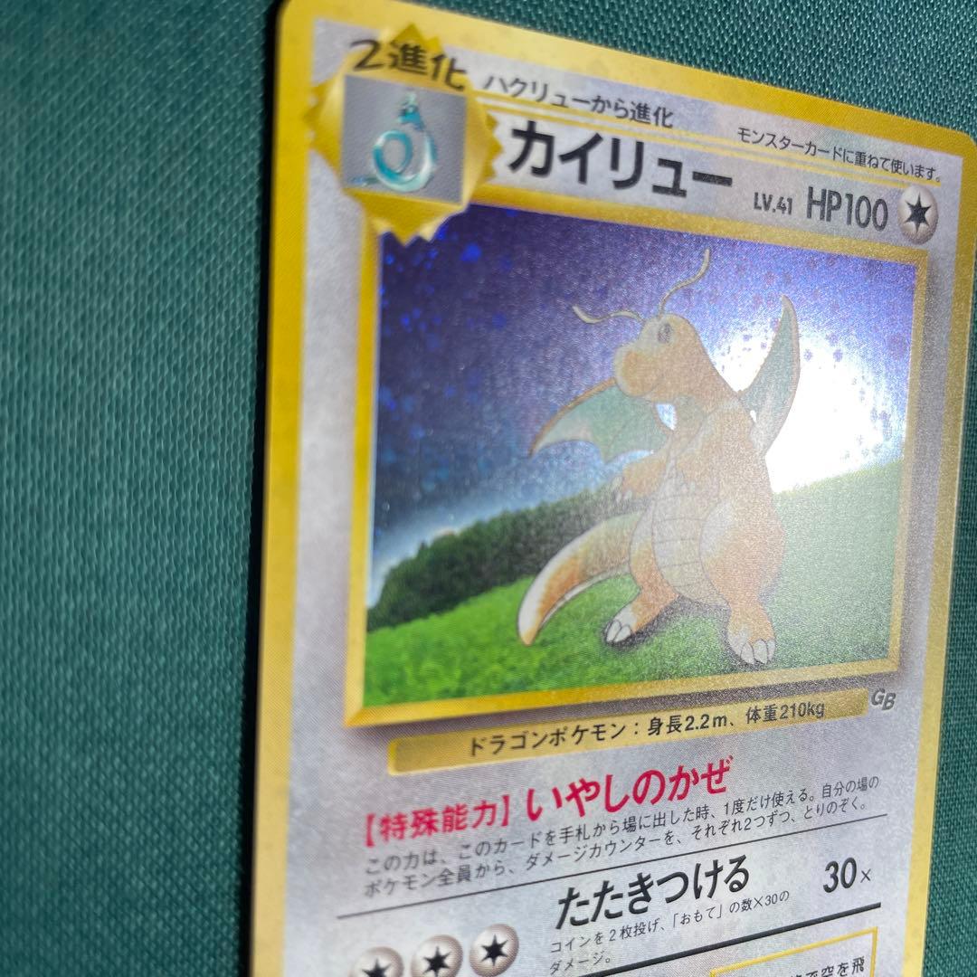 カイリュー_「ポケモンカードGB」 おまけカード PROMO 第1世代 199…