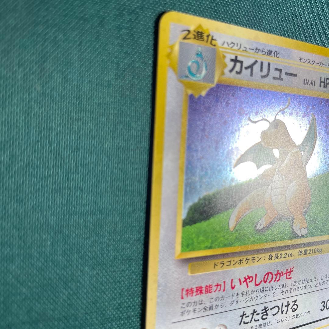 カイリュー_「ポケモンカードGB」 おまけカード PROMO 第1世代 199…