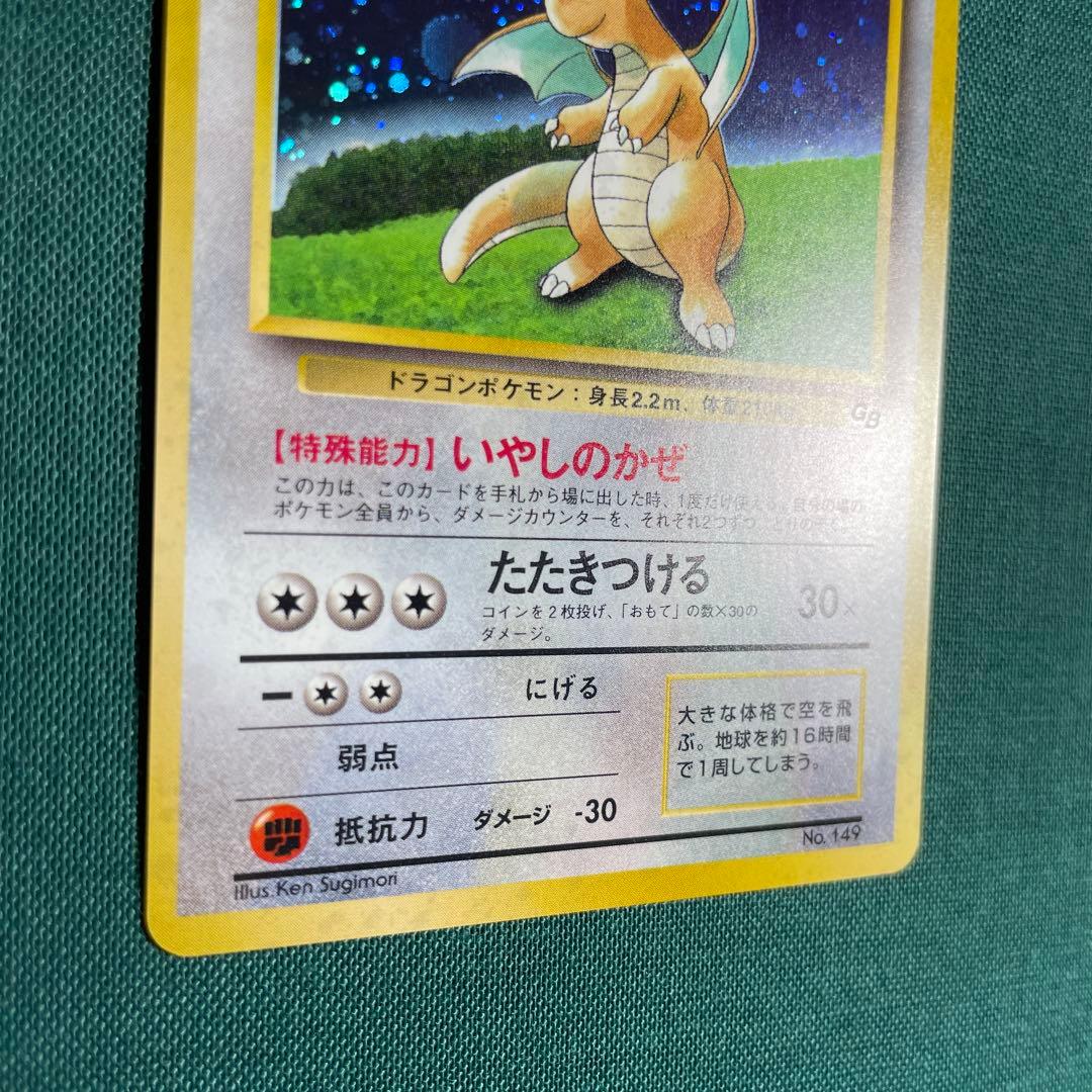 カイリュー_「ポケモンカードGB」 おまけカード PROMO 第1世代 199…