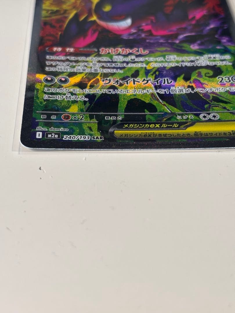 ゲンガーEX SAR 350HP 230攻撃力