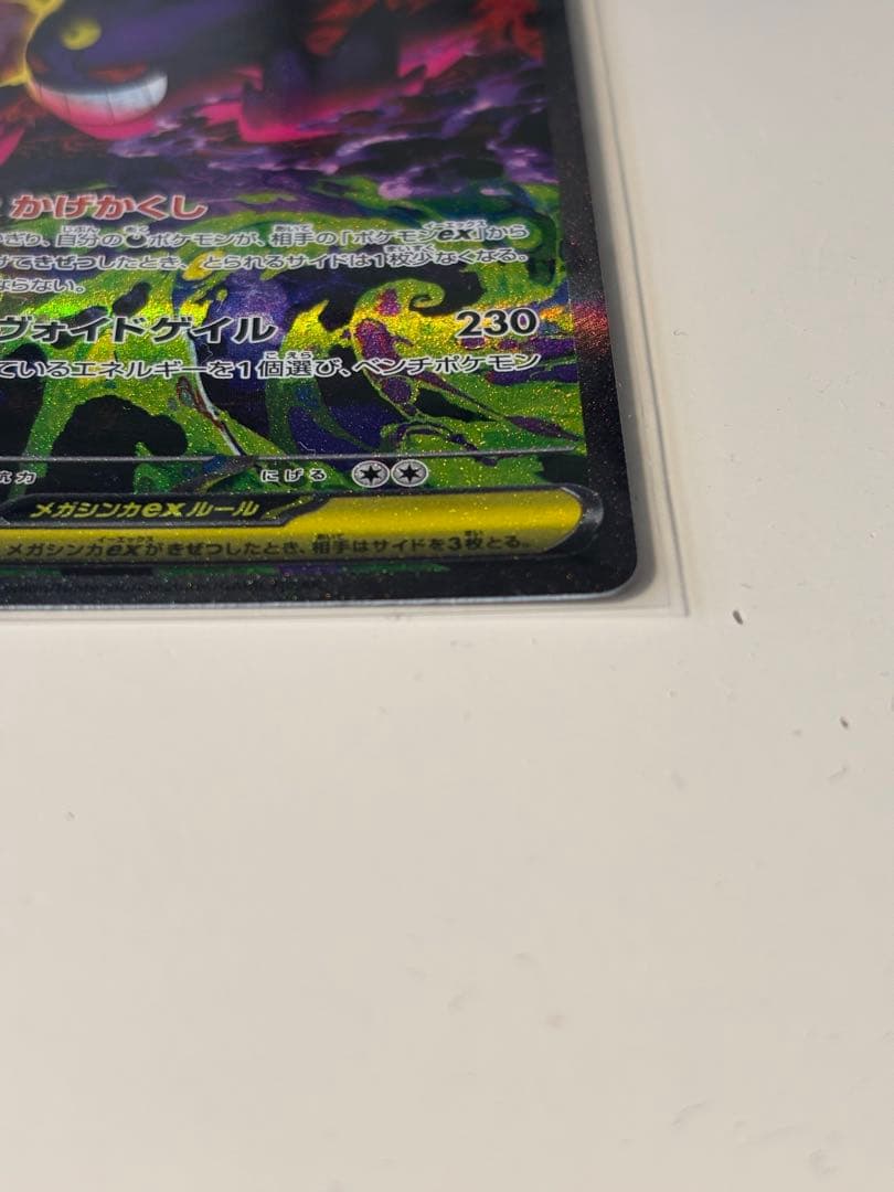 ゲンガーEX SAR 350HP 230攻撃力
